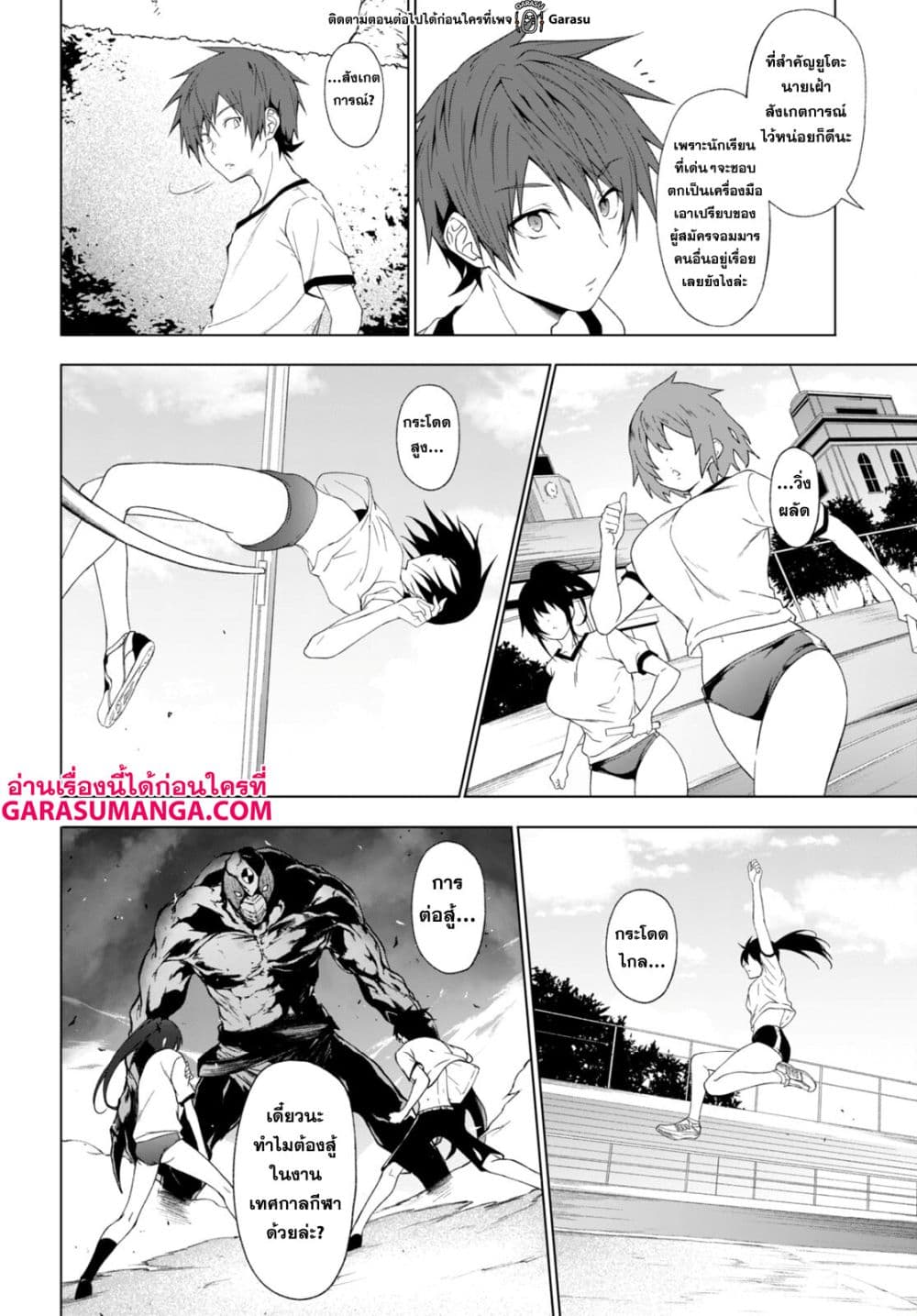 Maou Gakuen no Hangyakusha page 9