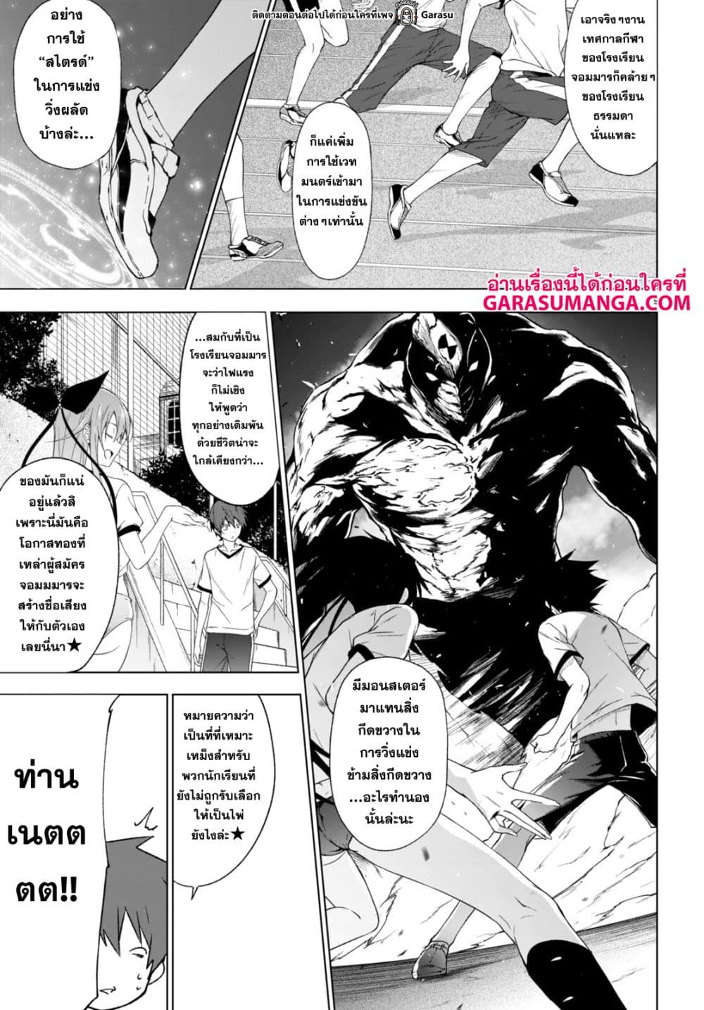 Maou Gakuen no Hangyakusha page 10