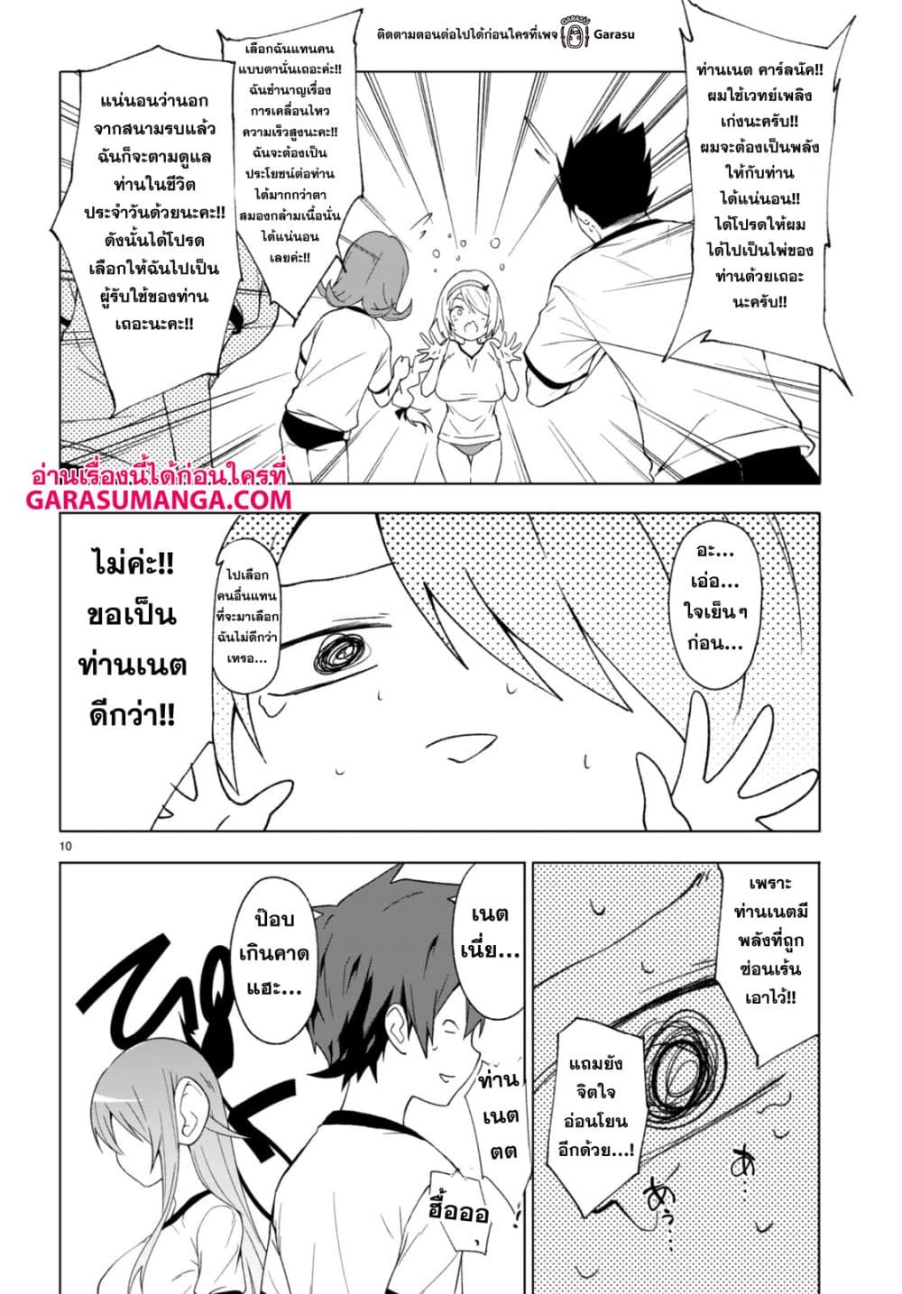 Maou Gakuen no Hangyakusha page 11