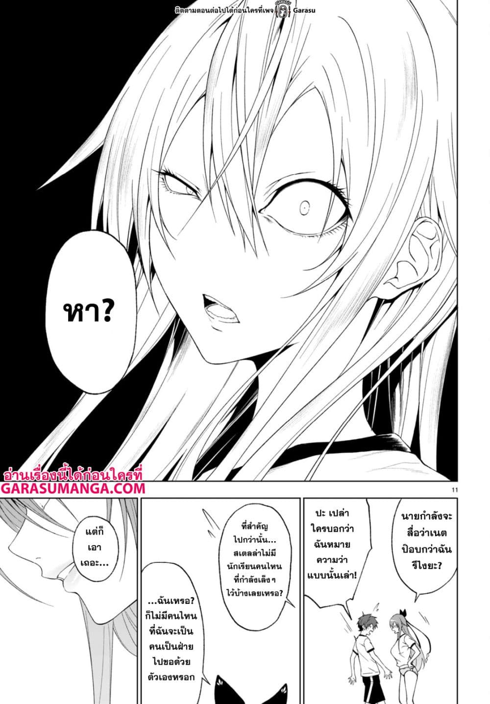 Maou Gakuen no Hangyakusha page 12