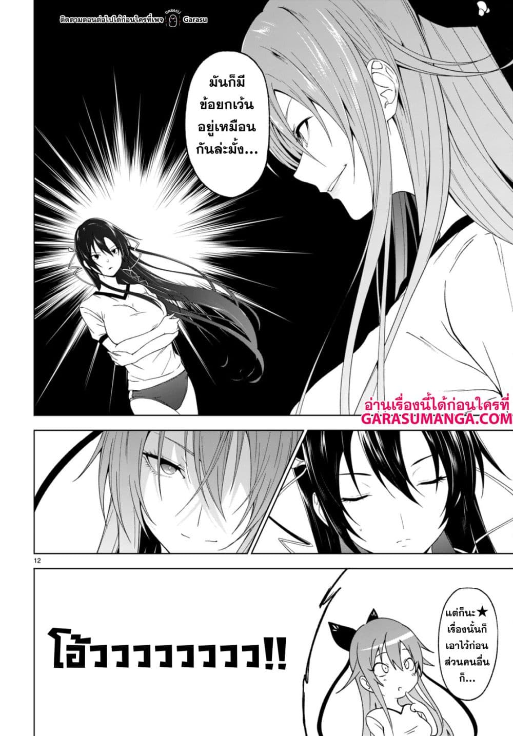 Maou Gakuen no Hangyakusha page 13