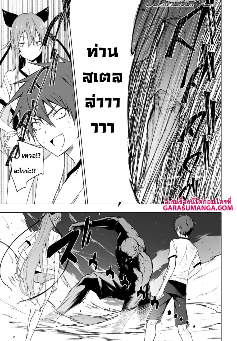 Maou Gakuen no Hangyakusha page 14