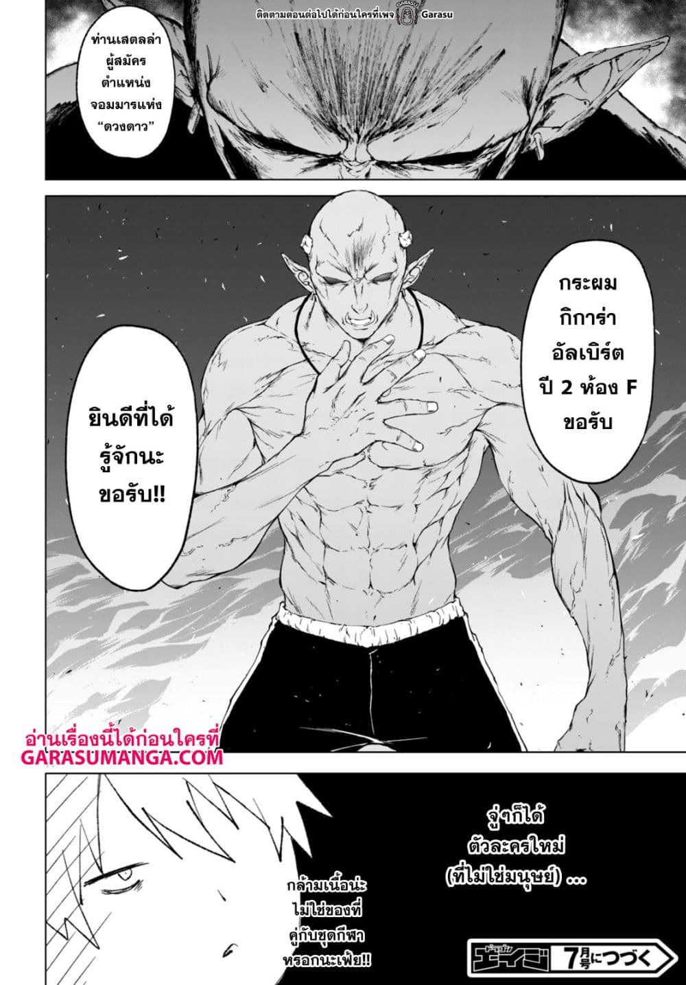 Maou Gakuen no Hangyakusha page 15