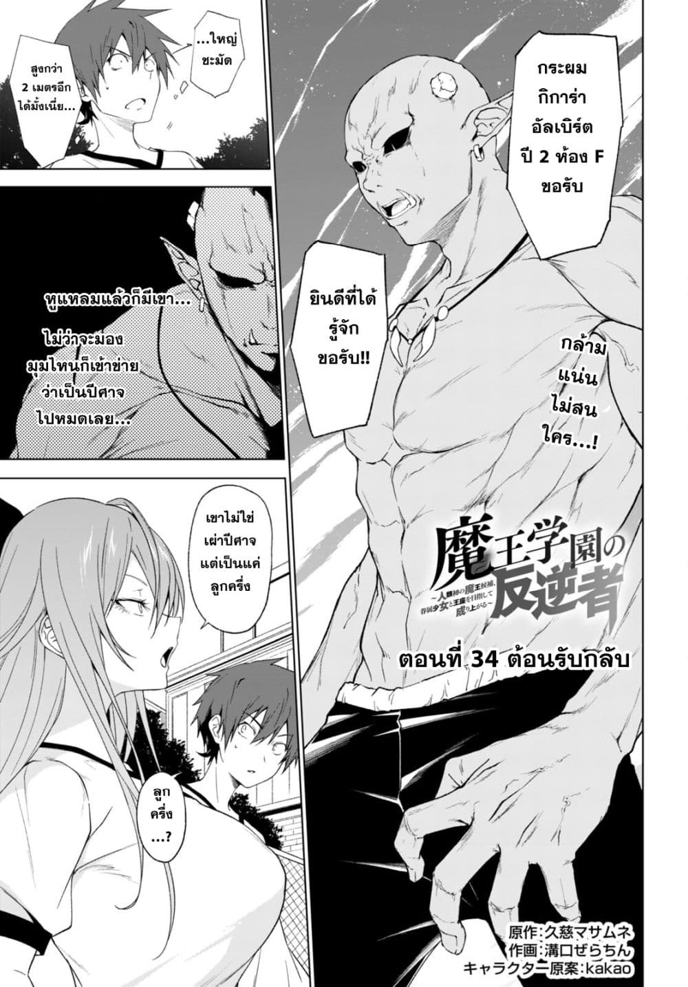 Maou Gakuen no Hangyakusha page 2