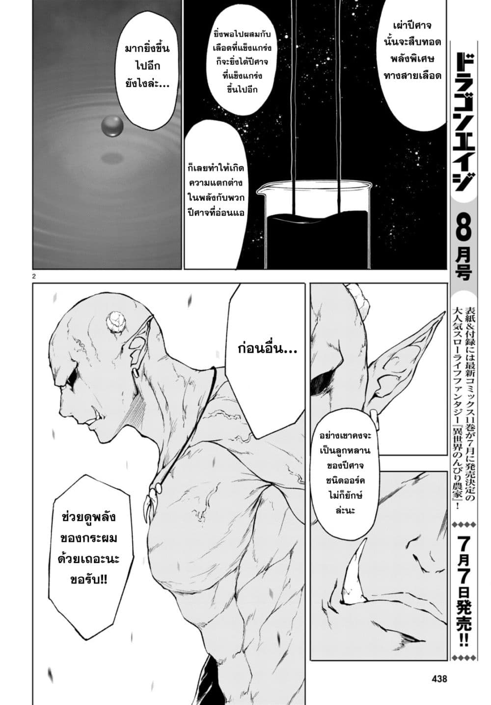 Maou Gakuen no Hangyakusha page 3