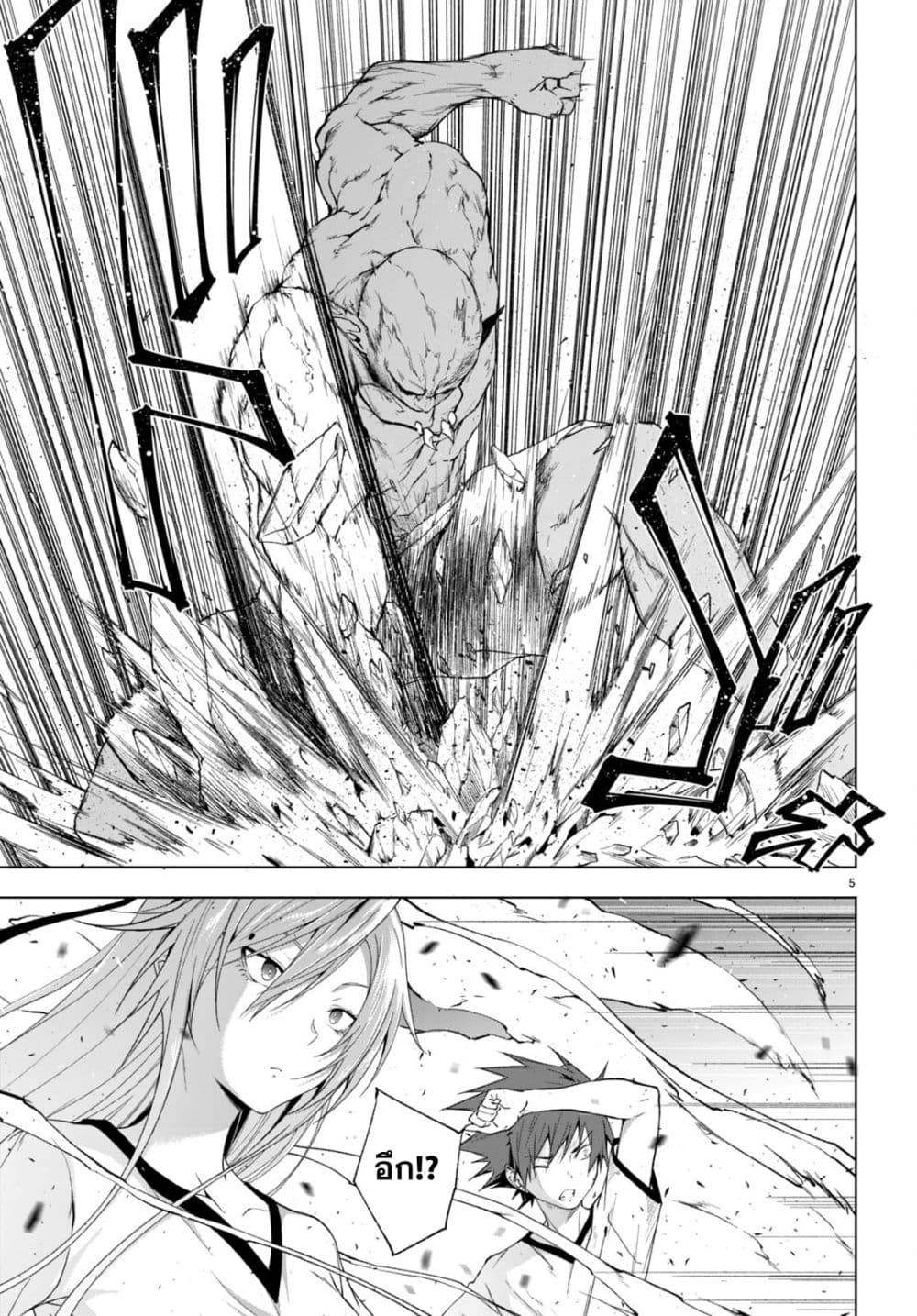 Maou Gakuen no Hangyakusha page 6