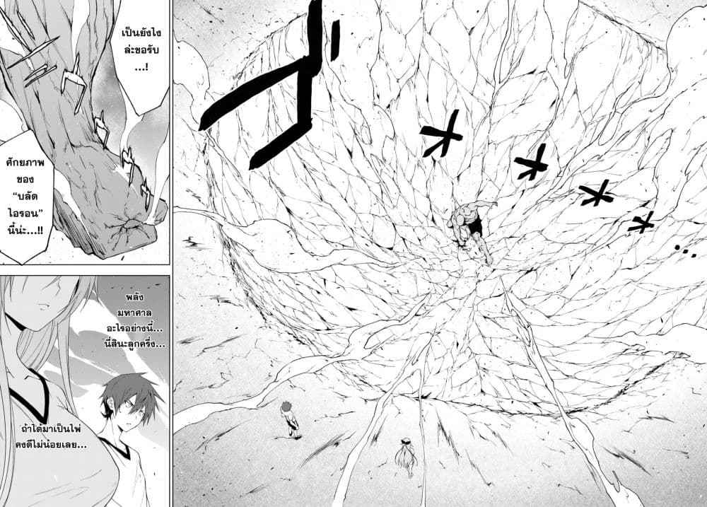 Maou Gakuen no Hangyakusha page 7