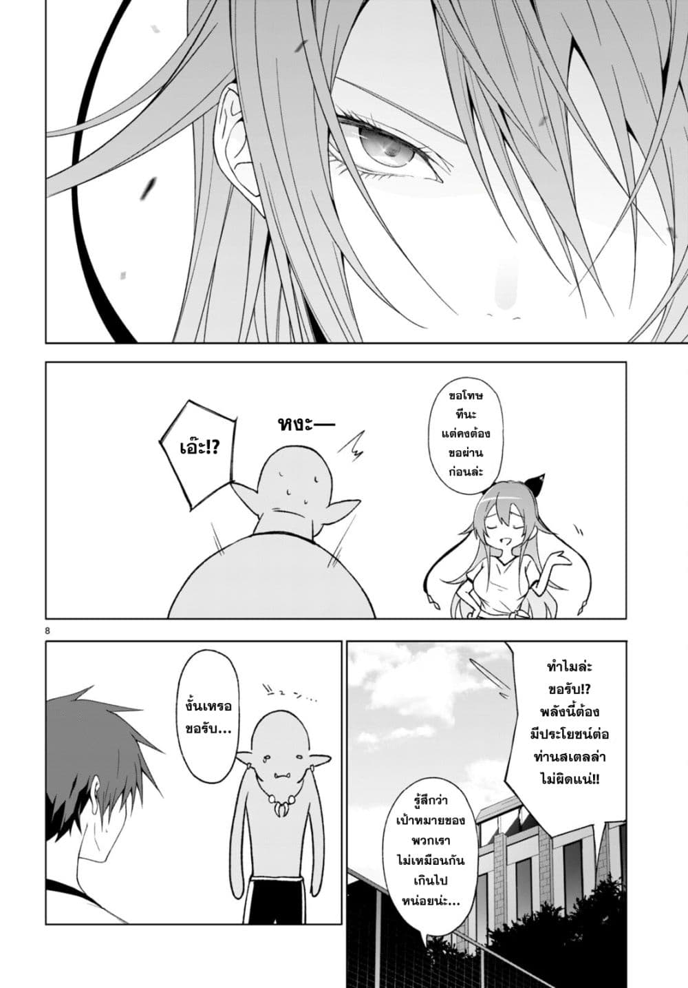 Maou Gakuen no Hangyakusha page 8
