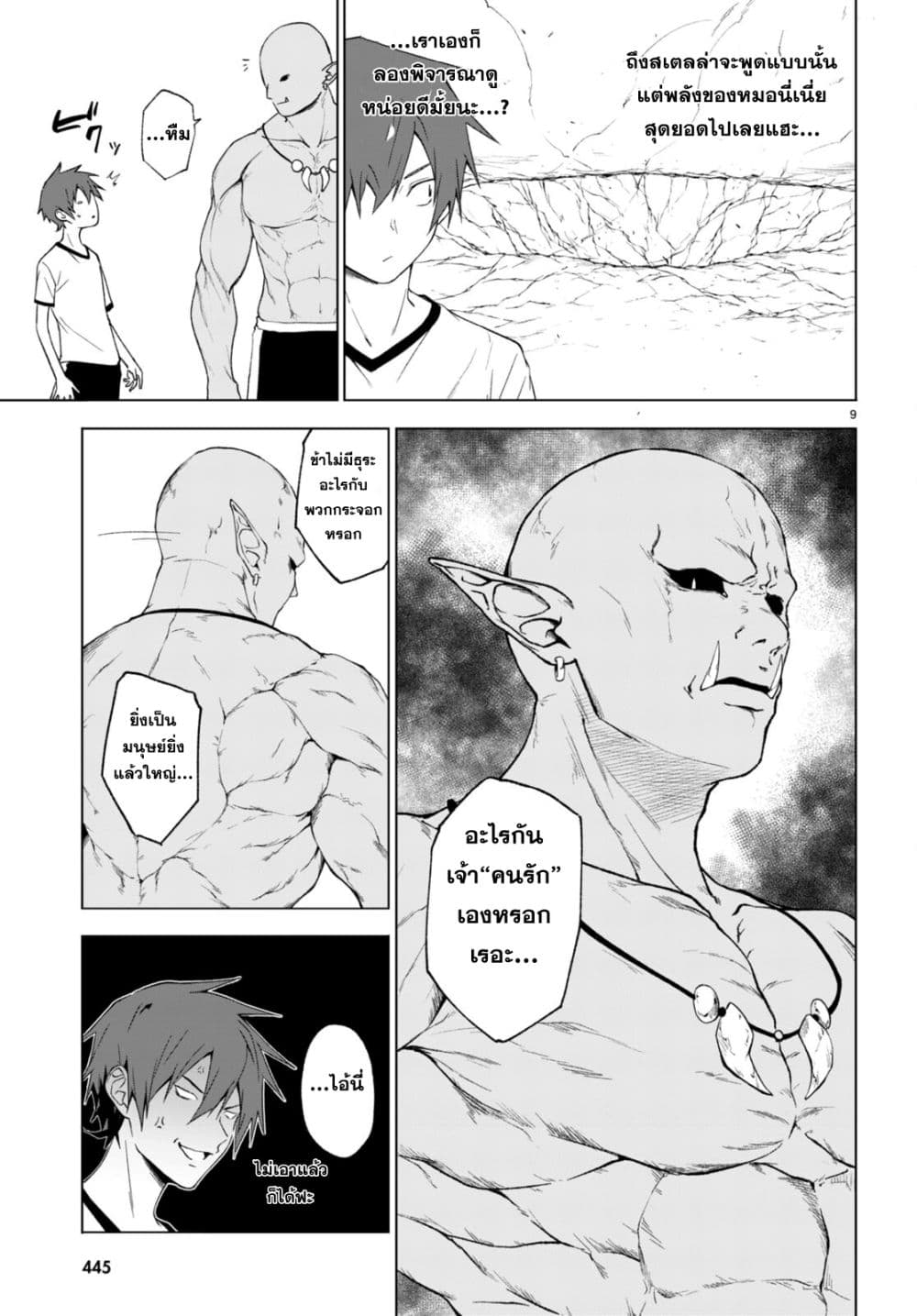 Maou Gakuen no Hangyakusha page 9
