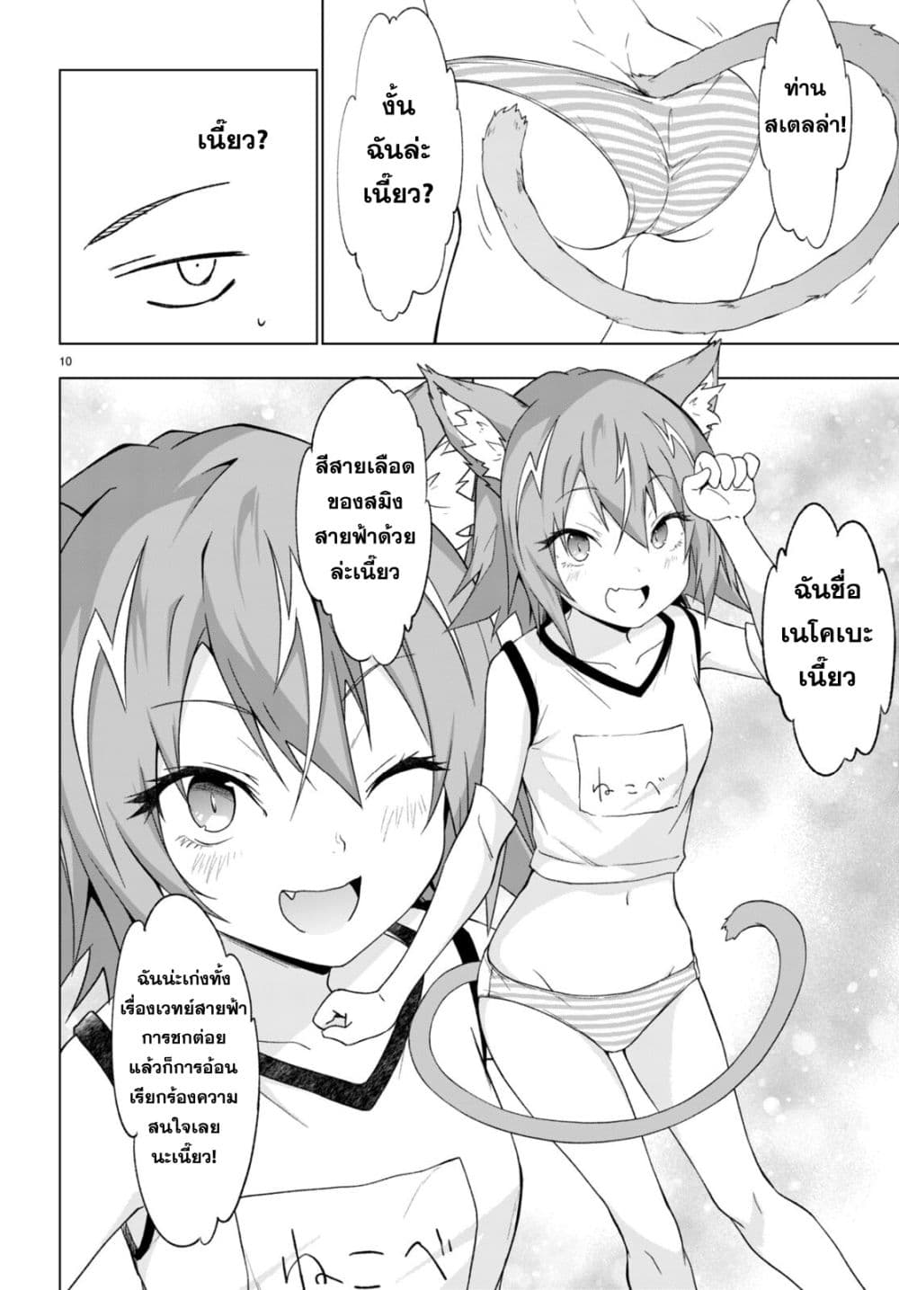 Maou Gakuen no Hangyakusha page 10