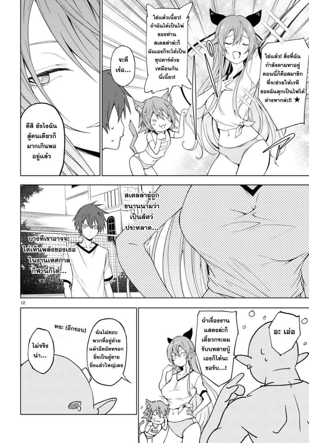 Maou Gakuen no Hangyakusha page 12