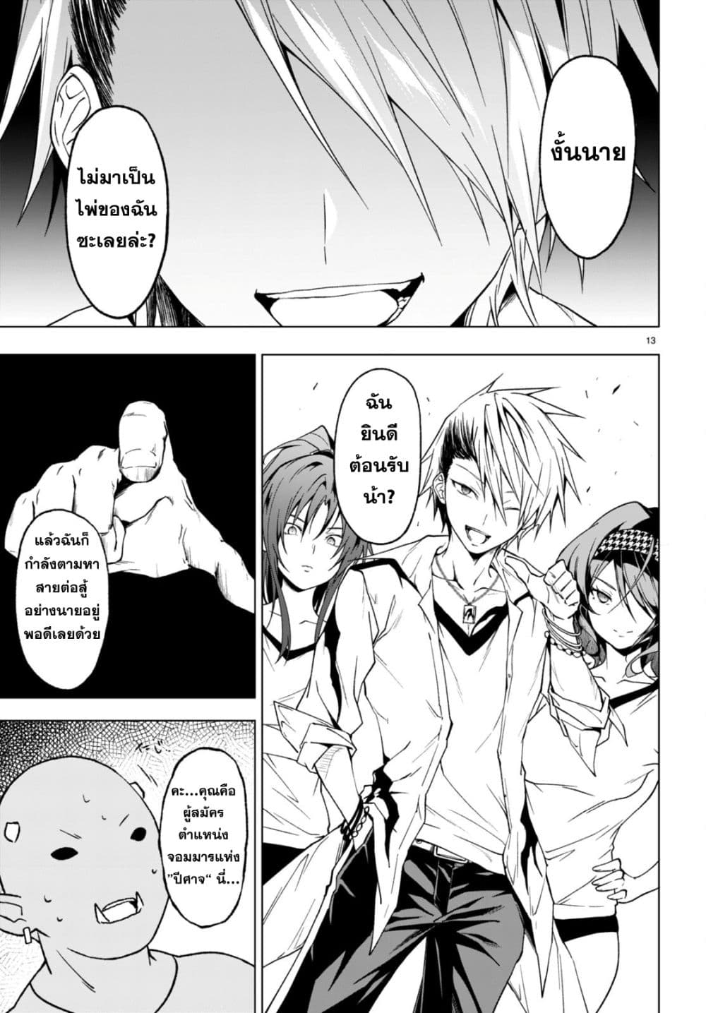 Maou Gakuen no Hangyakusha page 13