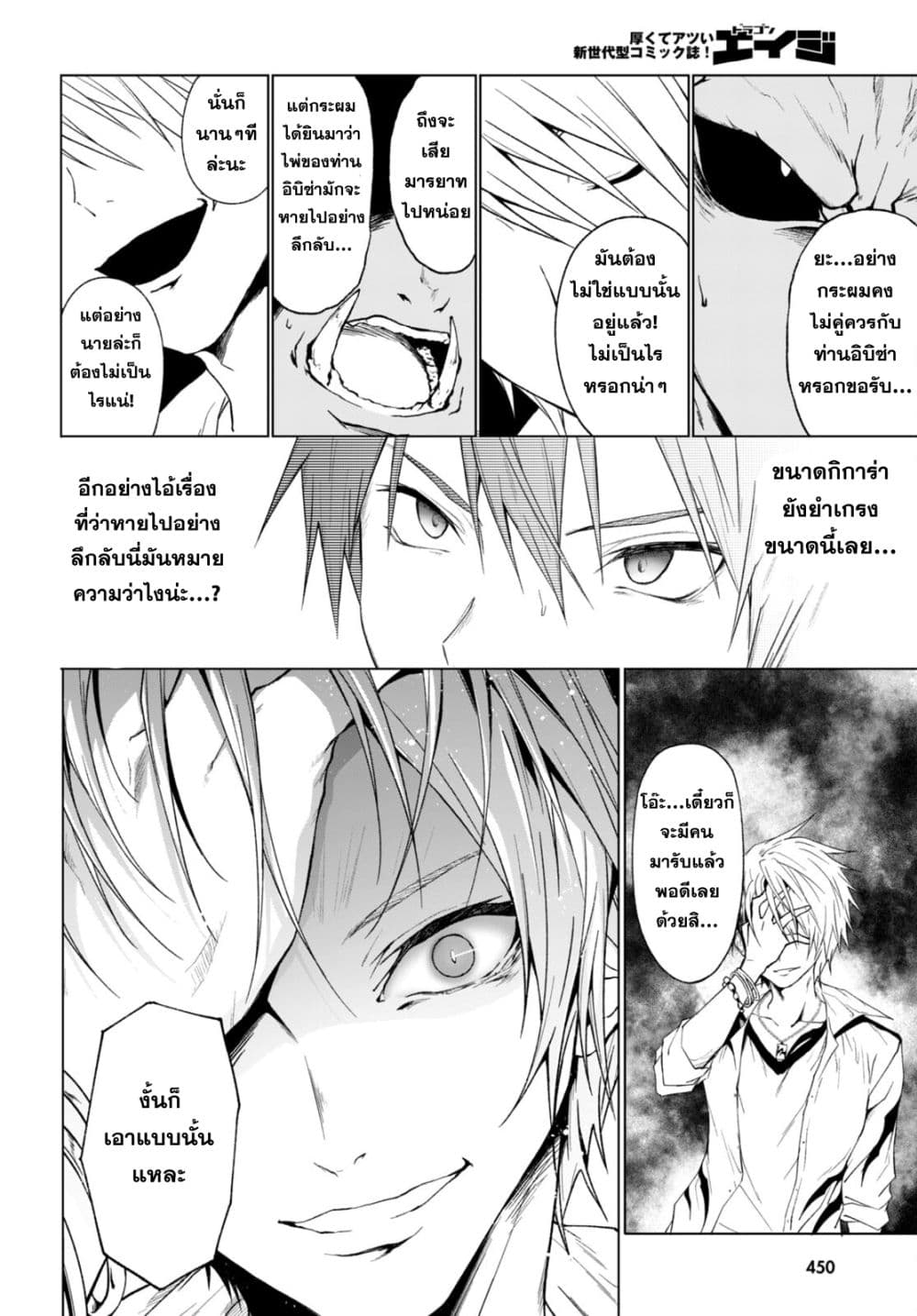 Maou Gakuen no Hangyakusha page 14