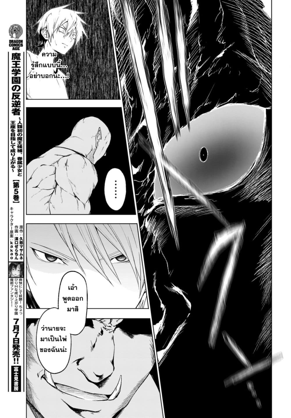 Maou Gakuen no Hangyakusha page 15