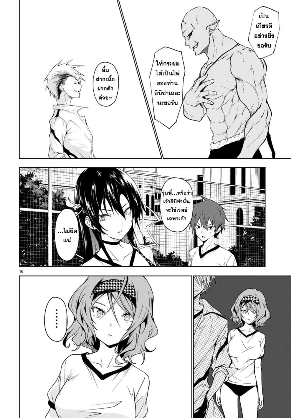 Maou Gakuen no Hangyakusha page 16