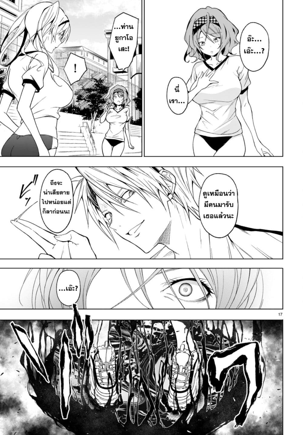 Maou Gakuen no Hangyakusha page 17