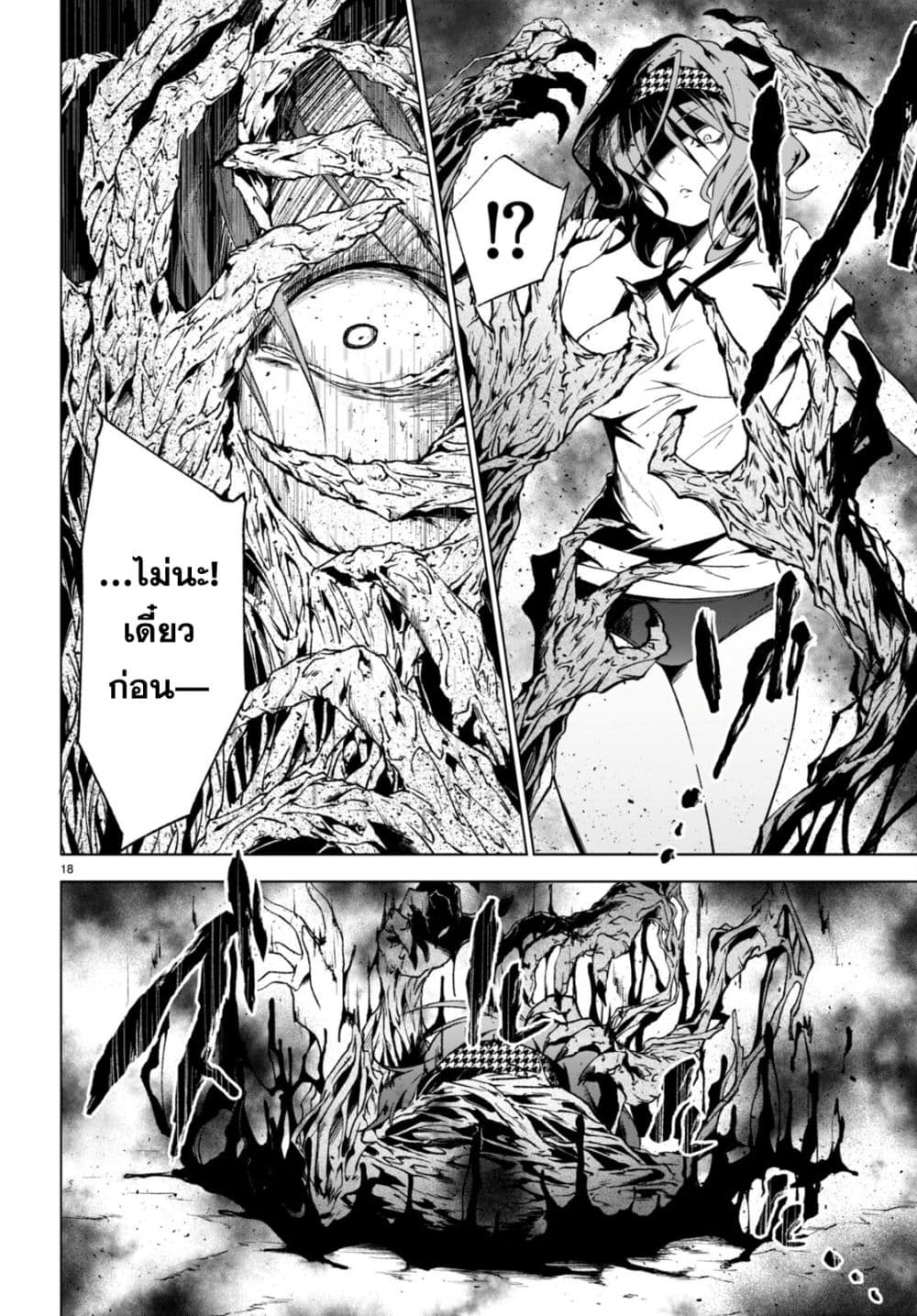 Maou Gakuen no Hangyakusha page 18
