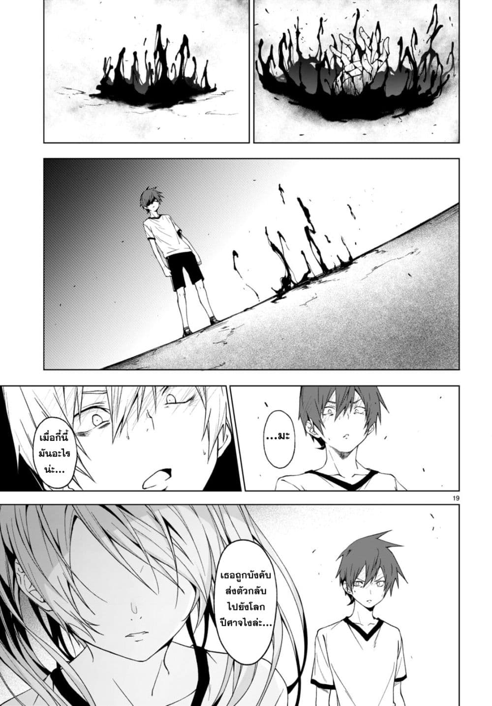 Maou Gakuen no Hangyakusha page 19