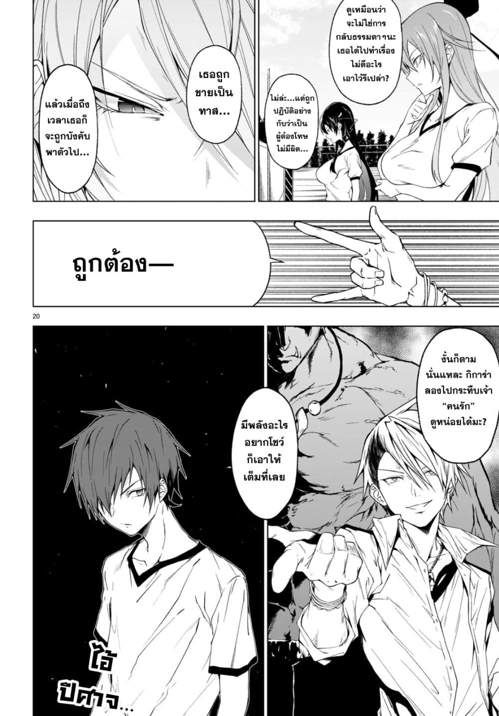 Maou Gakuen no Hangyakusha page 20