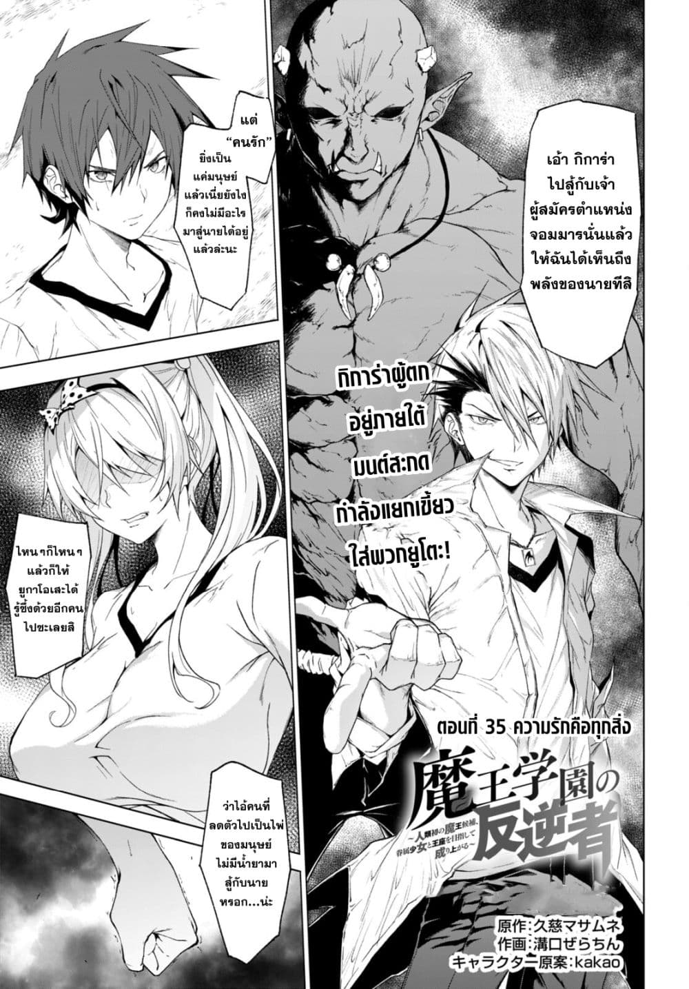 Maou Gakuen no Hangyakusha page 2