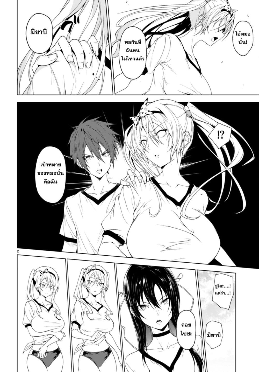 Maou Gakuen no Hangyakusha page 3