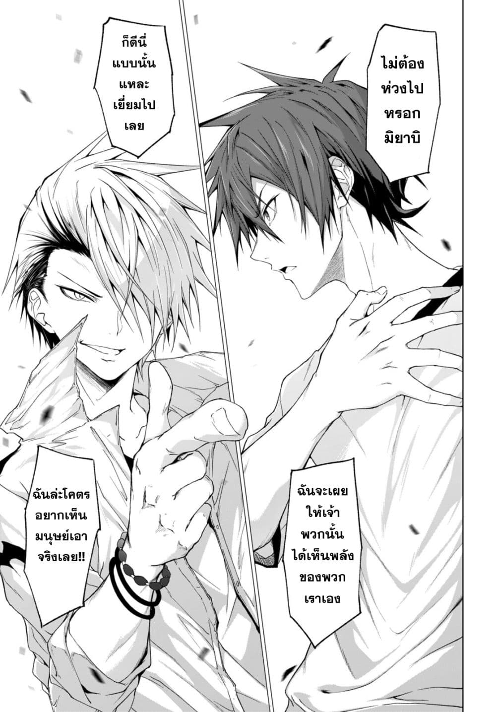 Maou Gakuen no Hangyakusha page 4