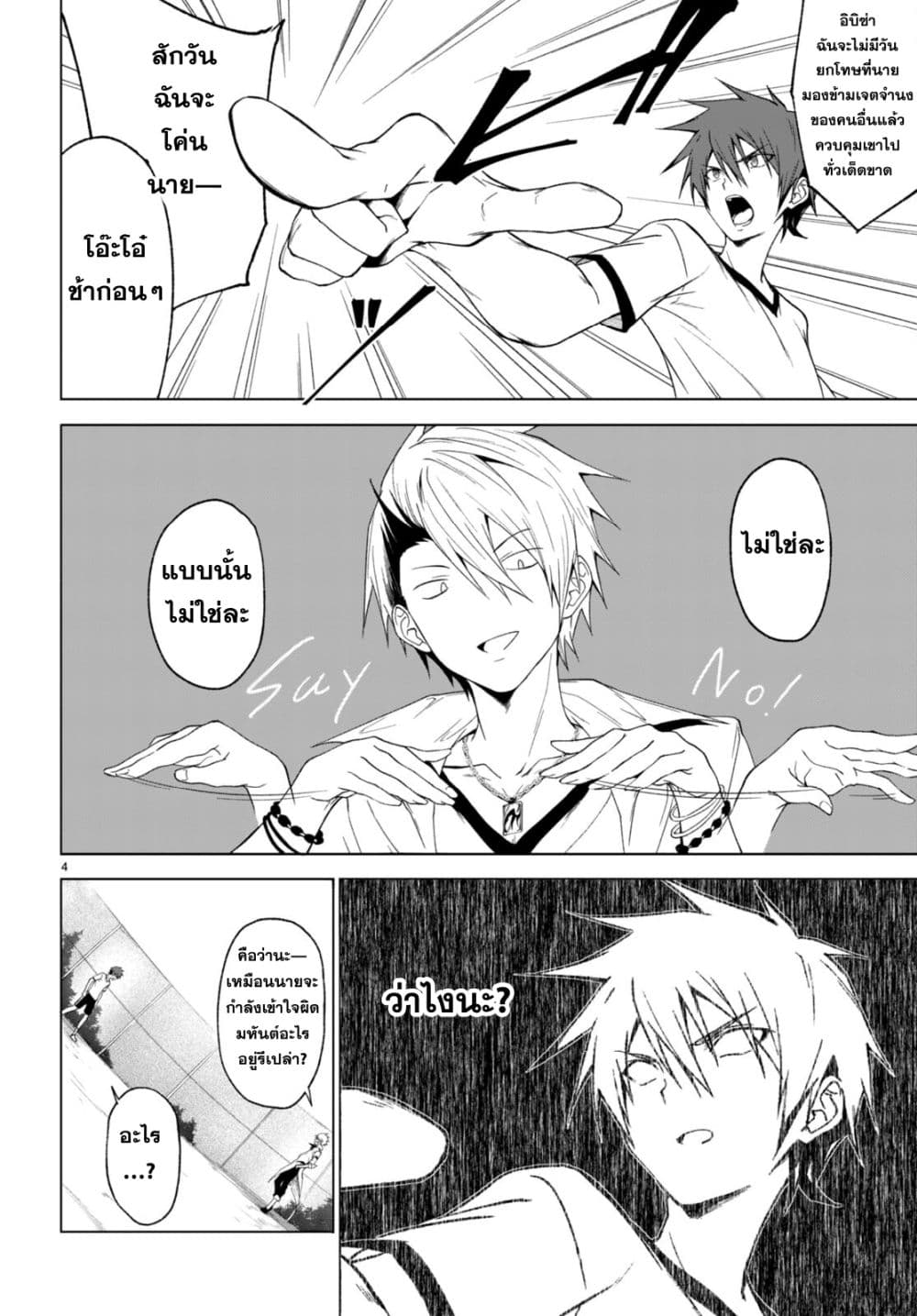Maou Gakuen no Hangyakusha page 5