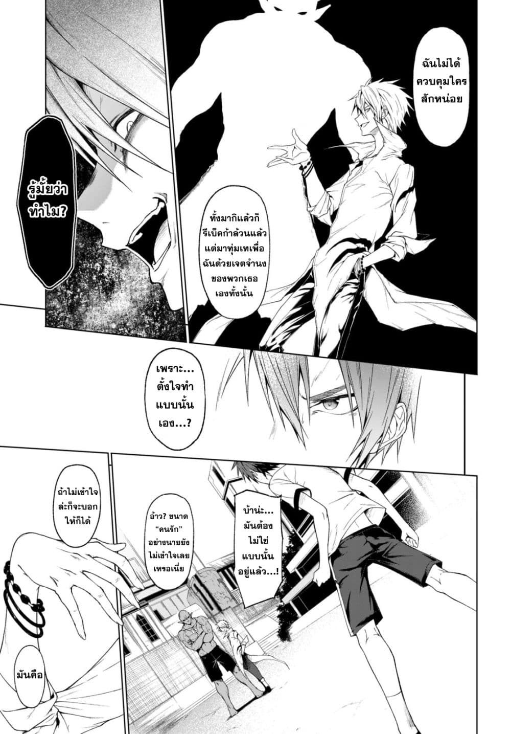 Maou Gakuen no Hangyakusha page 6