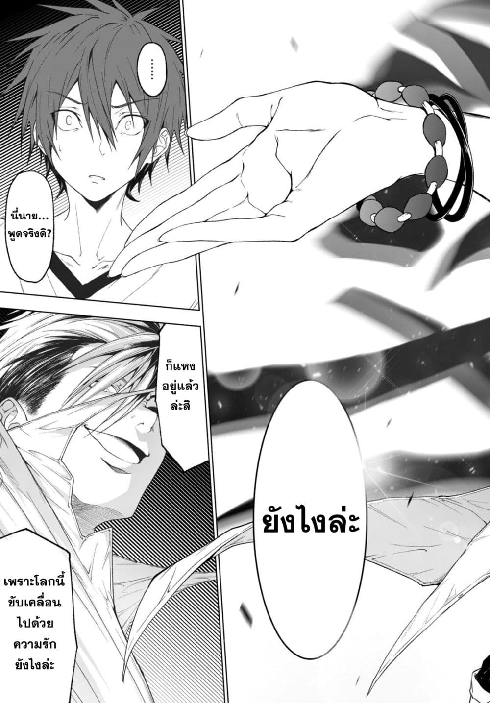 Maou Gakuen no Hangyakusha page 8