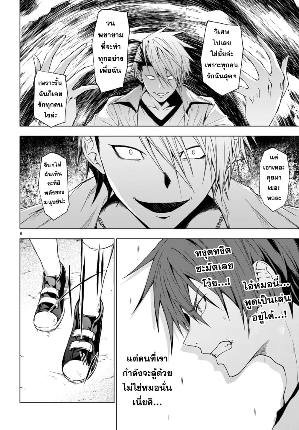 Maou Gakuen no Hangyakusha page 9