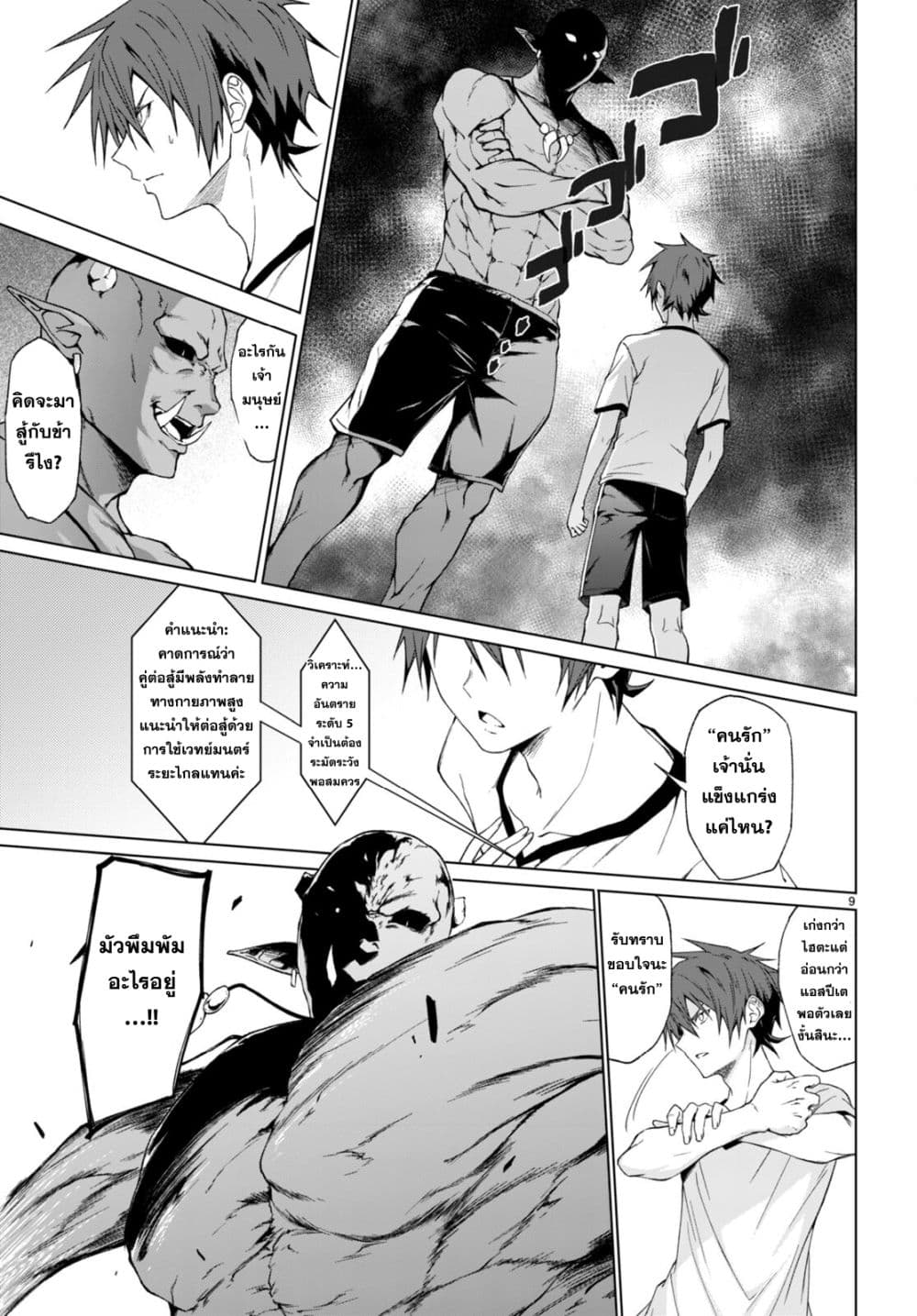 Maou Gakuen no Hangyakusha page 10
