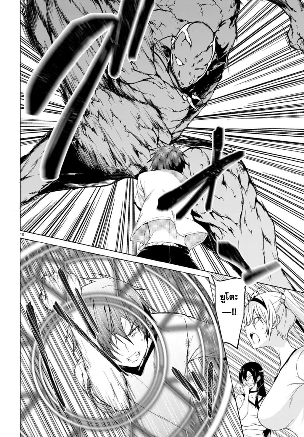 Maou Gakuen no Hangyakusha page 11
