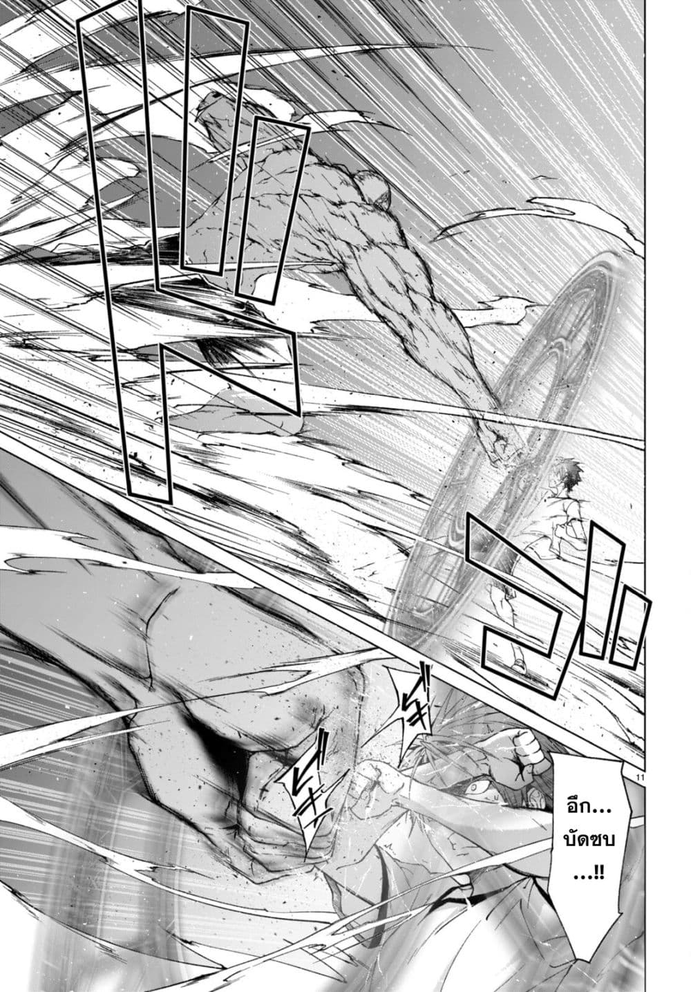 Maou Gakuen no Hangyakusha page 12