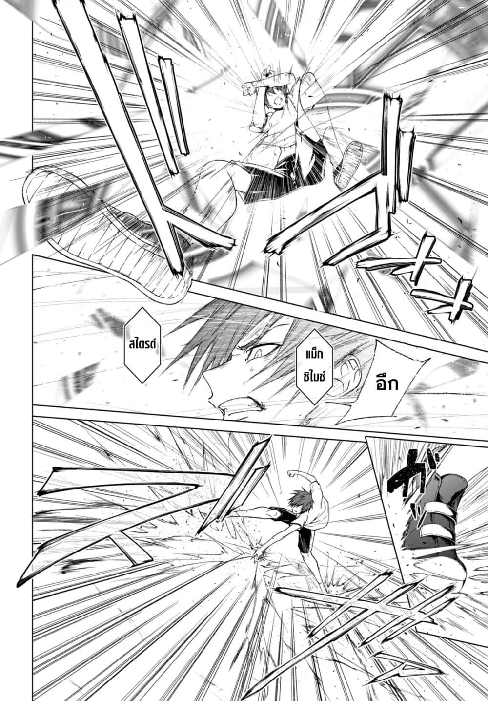 Maou Gakuen no Hangyakusha page 13