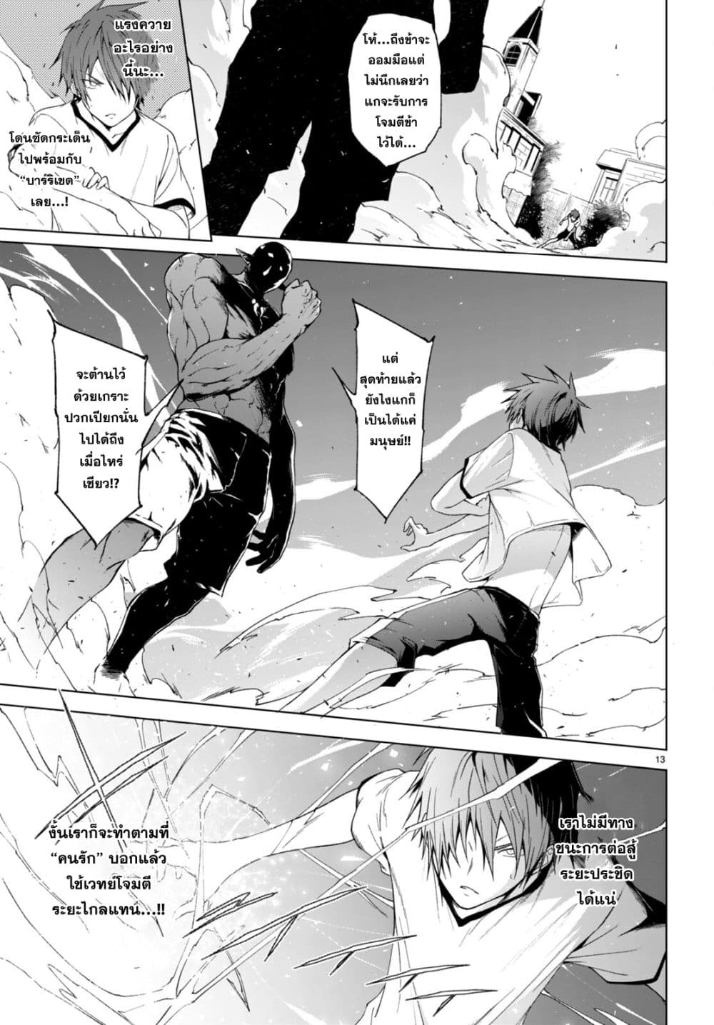 Maou Gakuen no Hangyakusha page 14
