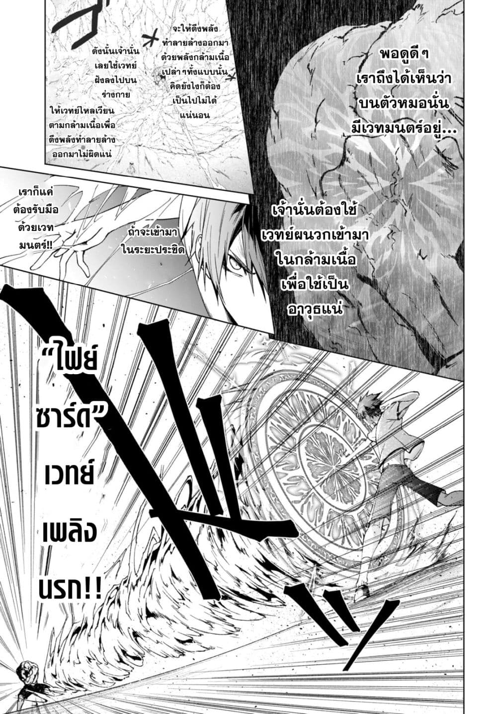 Maou Gakuen no Hangyakusha page 16