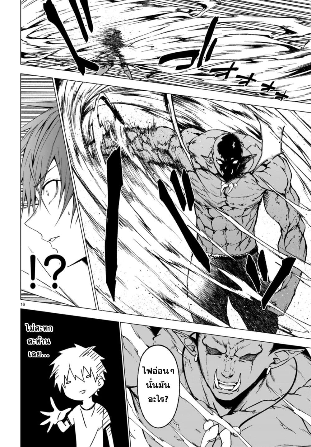 Maou Gakuen no Hangyakusha page 17