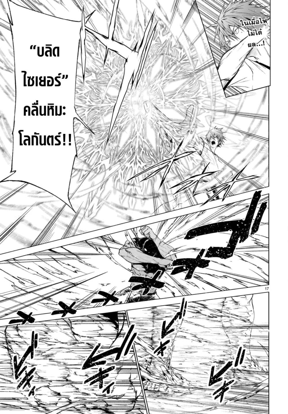 Maou Gakuen no Hangyakusha page 18