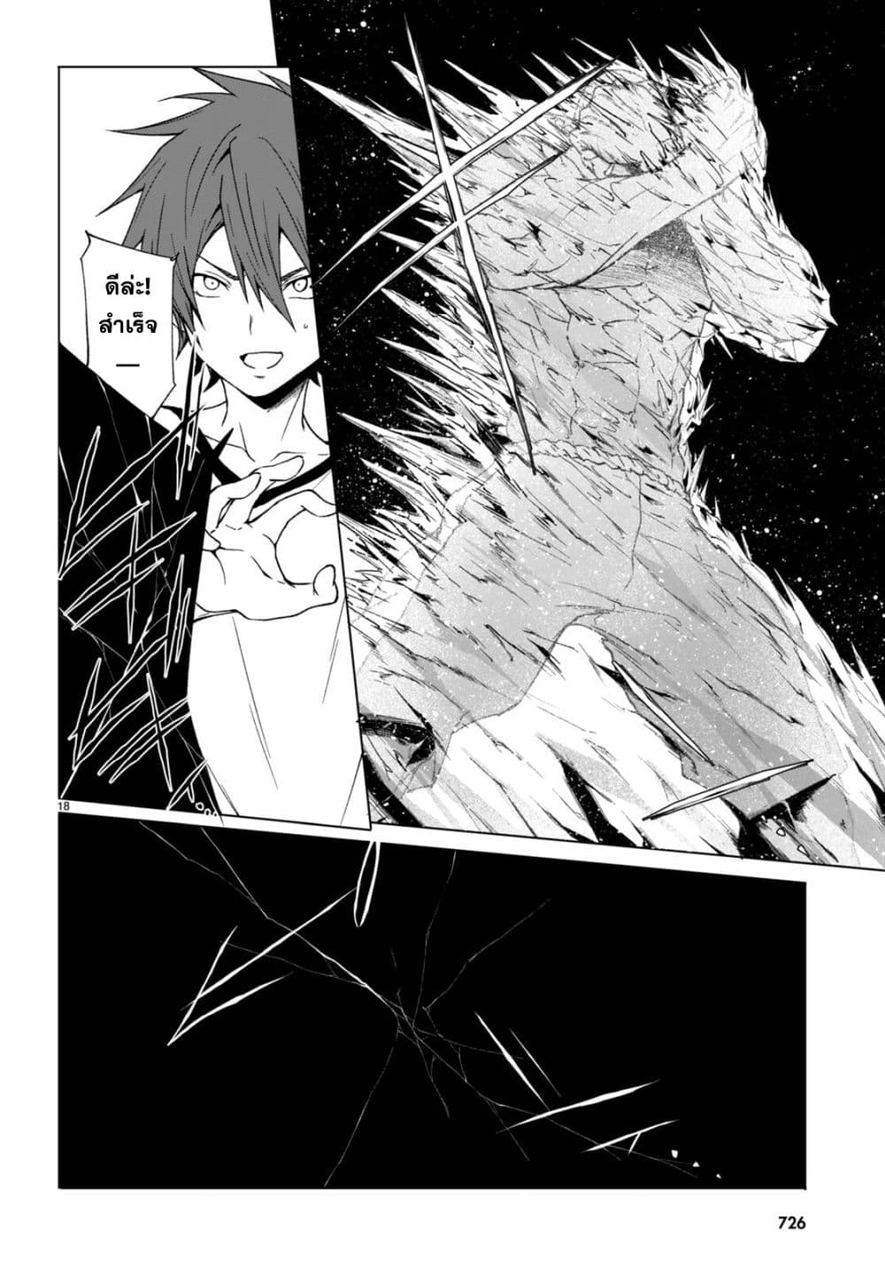 Maou Gakuen no Hangyakusha page 19