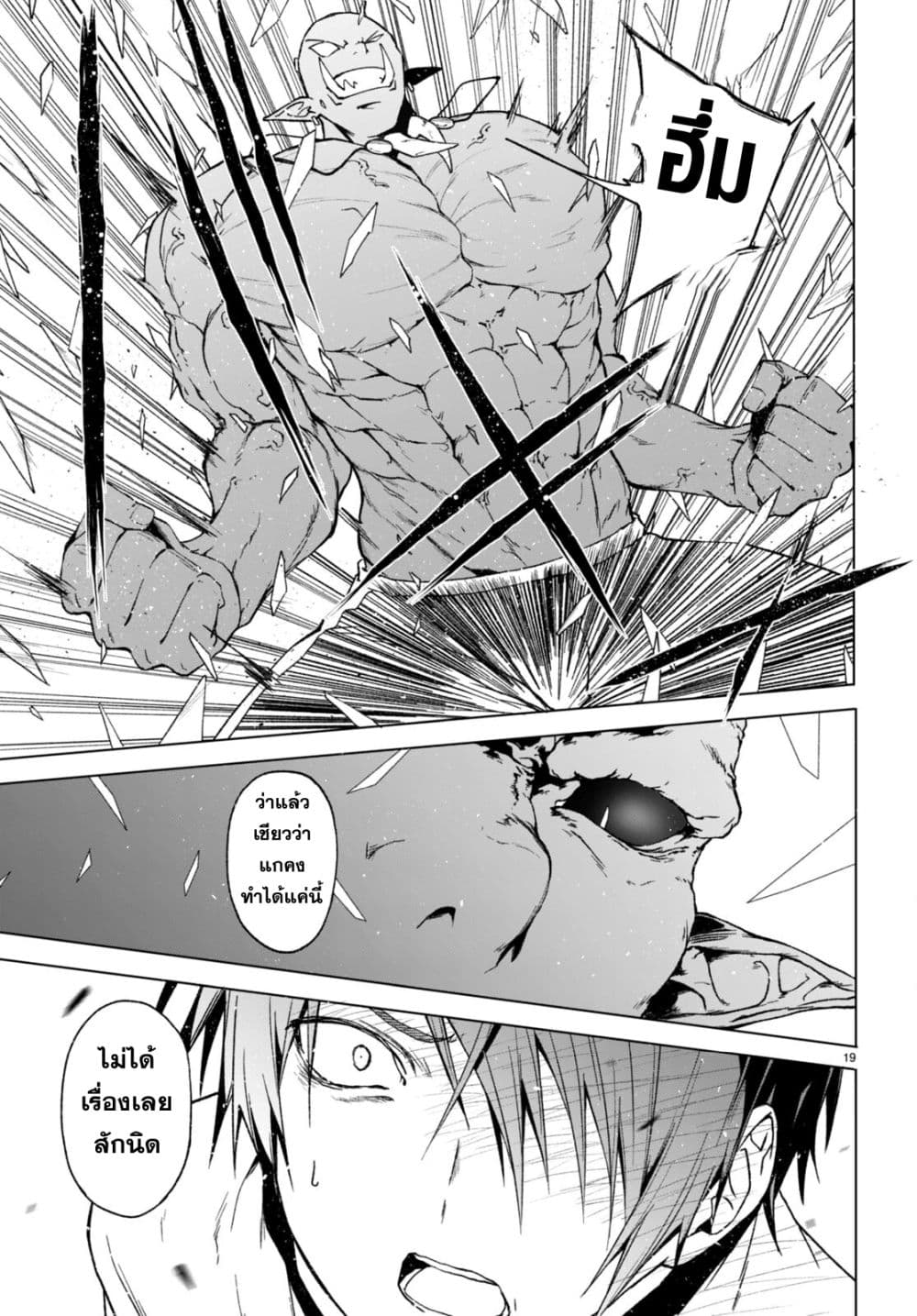Maou Gakuen no Hangyakusha page 20