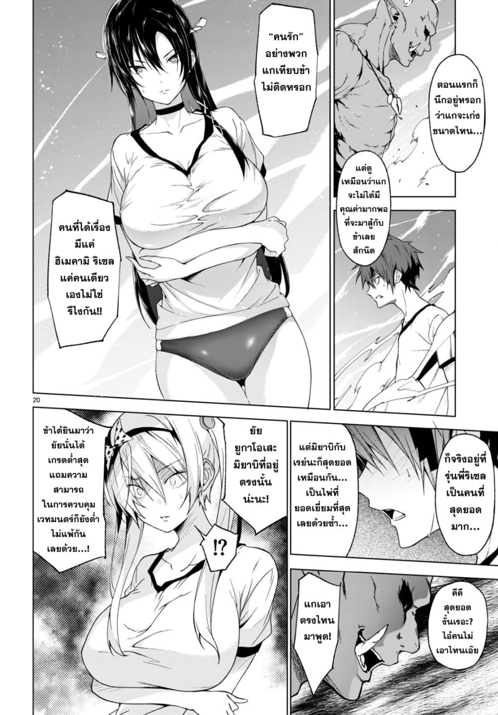Maou Gakuen no Hangyakusha page 21