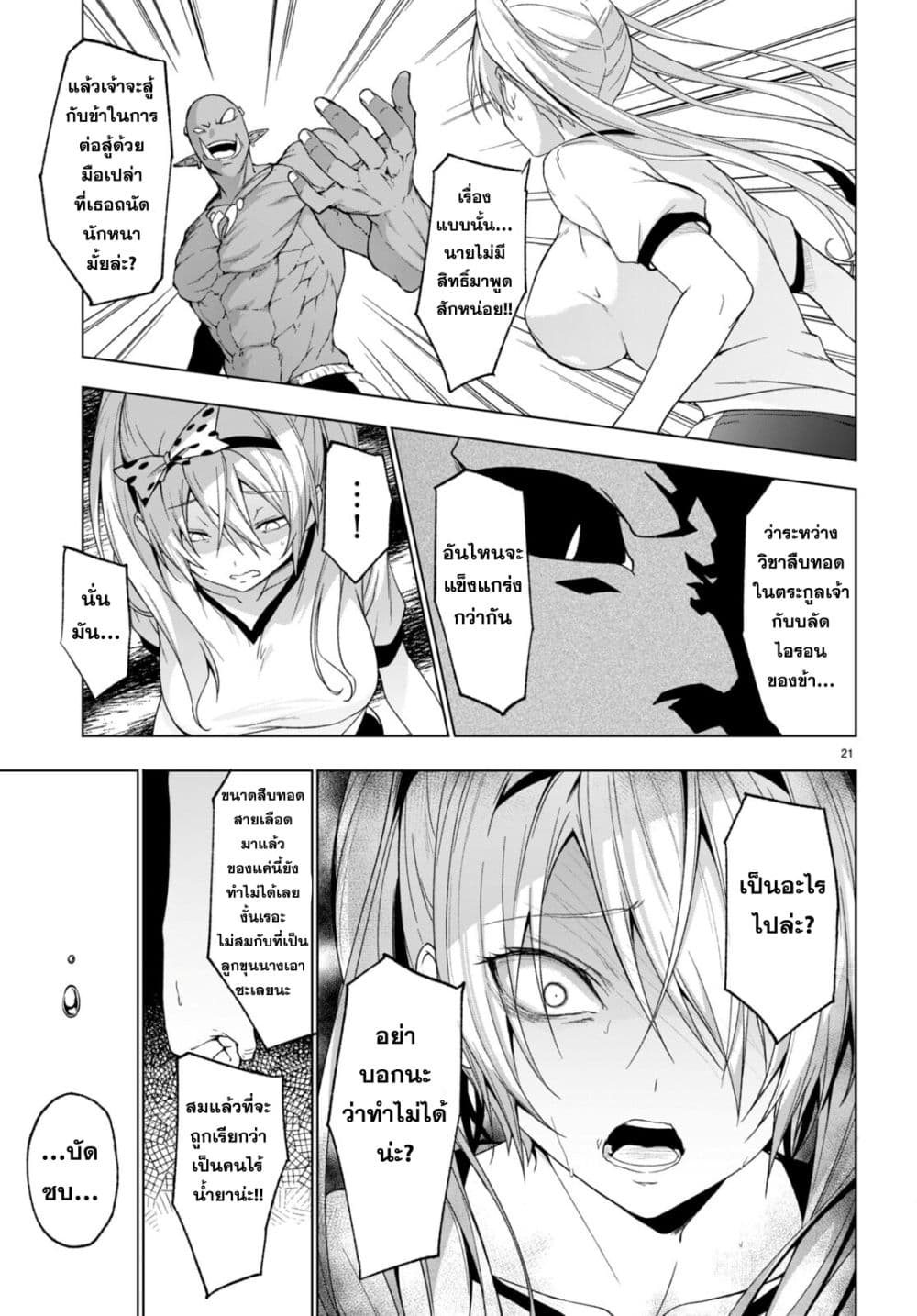 Maou Gakuen no Hangyakusha page 22