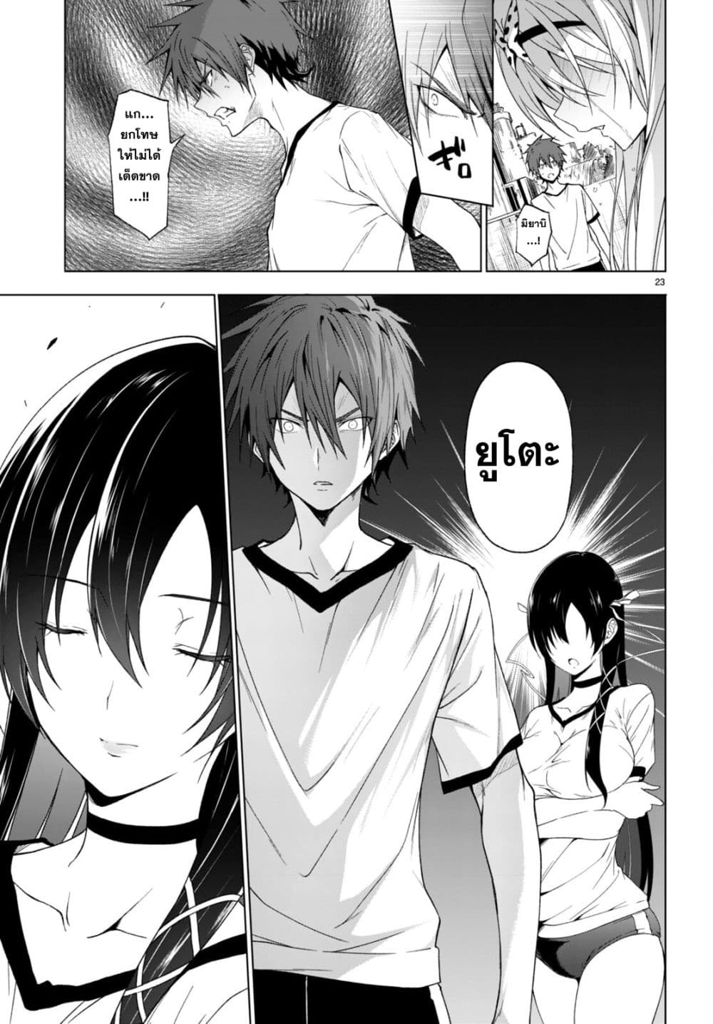 Maou Gakuen no Hangyakusha page 24