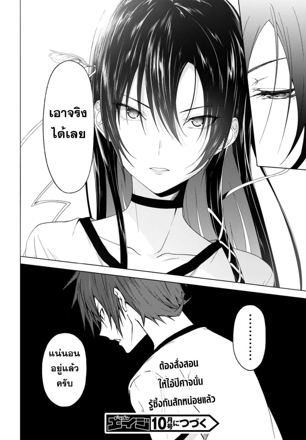 Maou Gakuen no Hangyakusha page 25