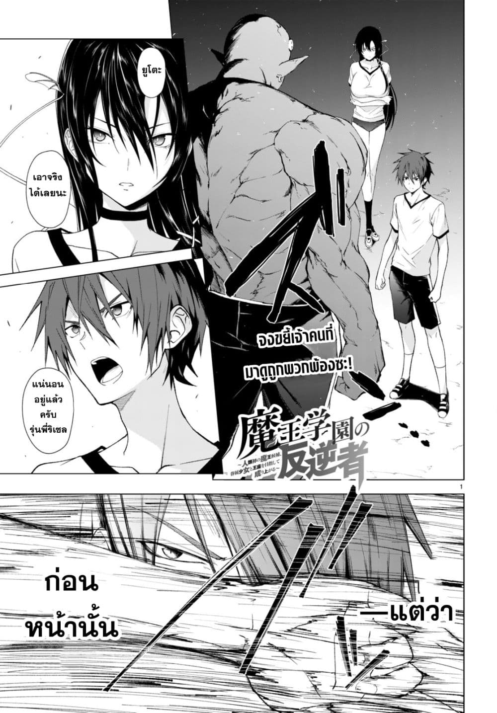 Maou Gakuen no Hangyakusha page 2