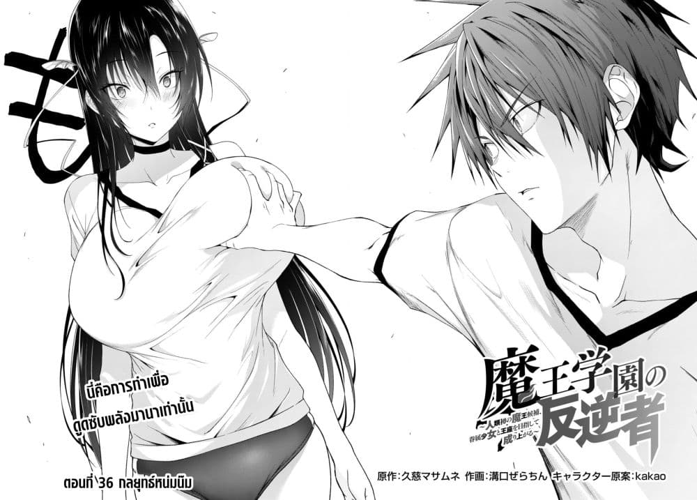 Maou Gakuen no Hangyakusha page 3