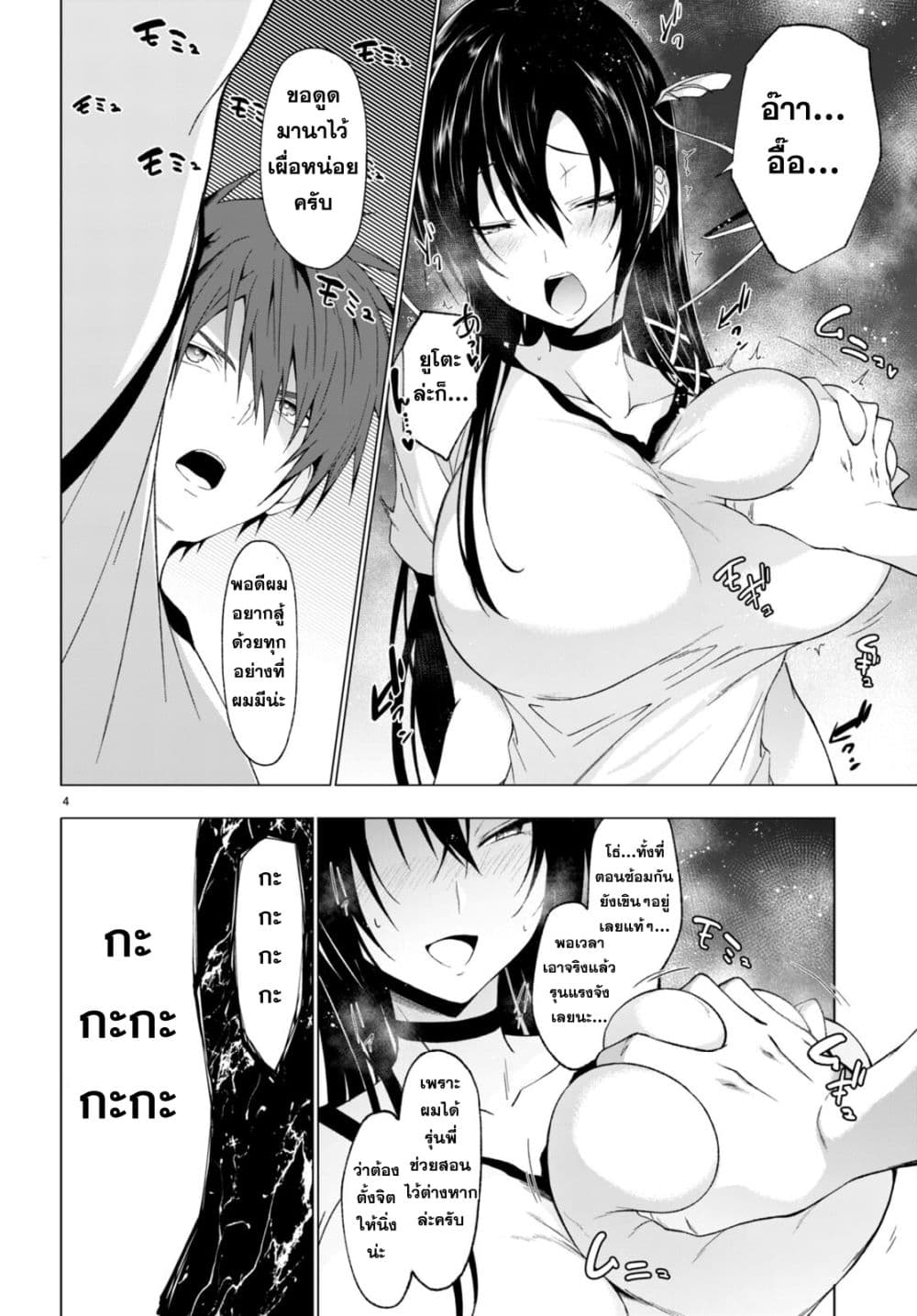 Maou Gakuen no Hangyakusha page 4
