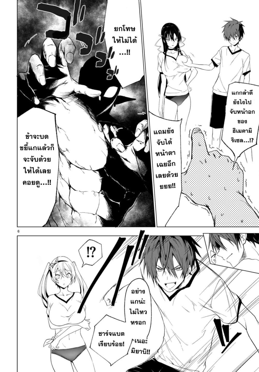 Maou Gakuen no Hangyakusha page 6