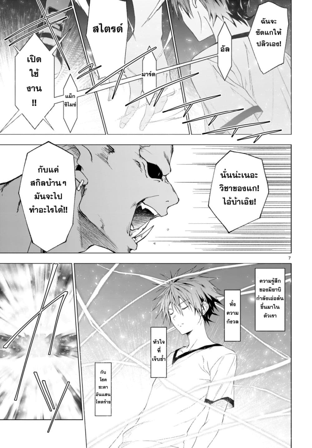 Maou Gakuen no Hangyakusha page 7