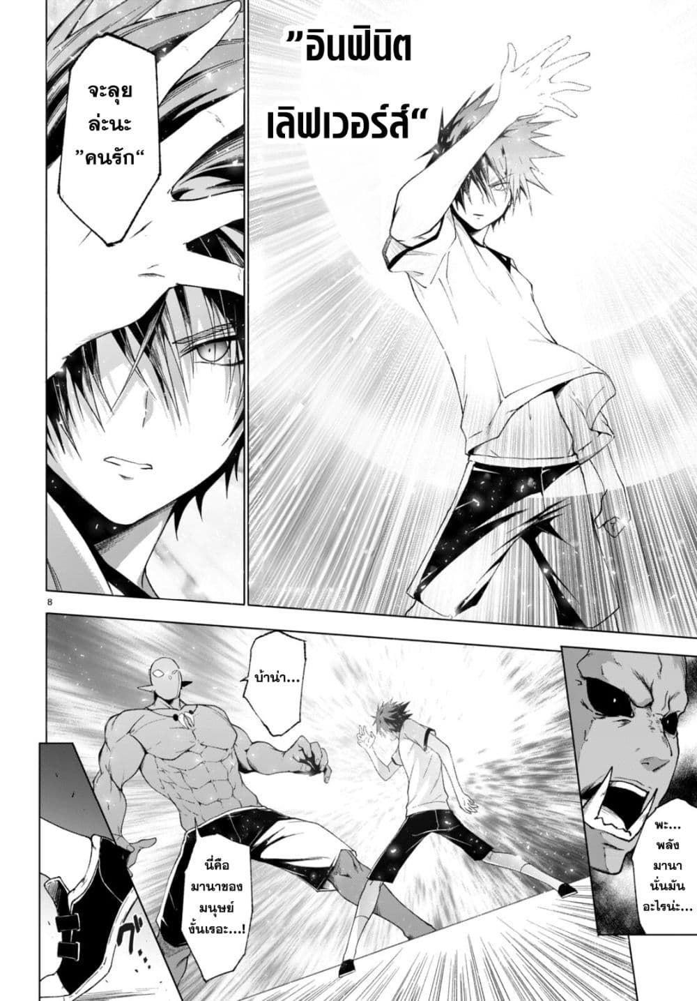 Maou Gakuen no Hangyakusha page 8